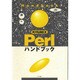 実用UNIX Perlハンドブック [単行本]