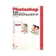 Photoshop 4.0J for Macintosh コマンドリファレンス・ブック(Macハンディ・シリーズ〈38〉) [単行本]