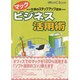 マック ビジネス活用術―仕事のステップアップ読本(日経MAC Book) [単行本]