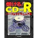 焼ける!CD-Rパーフェクトマニュアル [単行本]