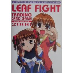 リーフファイト トレーディングカードゲーム 公式ガイドブック〈2000〉 [単行本]