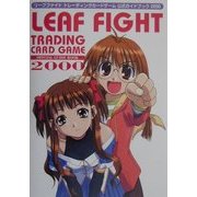 リーフファイト トレーディングカードゲーム 公式ガイドブック〈2000〉 [単行本]
