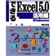 できるExcel5.0活用編 Windows対応 [単行本]