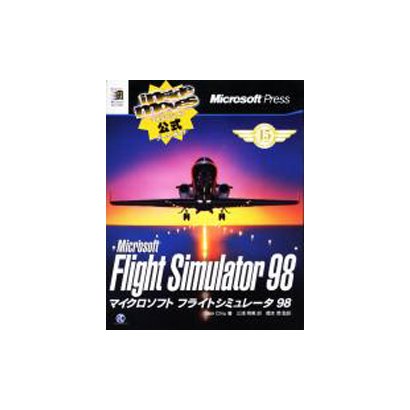 マイクロソフトフライトシミュレータ98インサイドムーブス(Inside Movesシリーズ) [単行本]