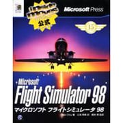 マイクロソフトフライトシミュレータ98インサイドムーブス(Inside Movesシリーズ) [単行本]