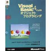 VisualBasic4によるオブジェクトプログラミング（マイクロソフトプレス・シリーズ） [単行本]