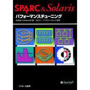 SPARC&Solarisパフォーマンスチューニング（ASCIIサンソフトプレスシリーズ） [単行本]