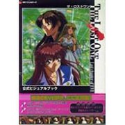 ザ・ロストワン公式ビジュアルブック [単行本]