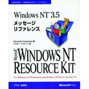 WindowsNT3.5メッセージリファレンス（マイクロソフトプレスシリーズ MICROSOFT WINDOWS NT） [単行本]
