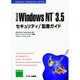 Microsoft Windows NT3.5セキュリティ/監査ガイド [単行本]
