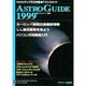 アストロガイド 1999 マルチメディア天文年鑑 [単行本]
