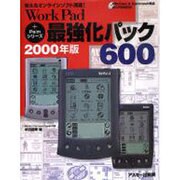 WorkPad+Palmシリーズ最強化パック600 2000－使えるオンラインソフト満載 Windows&Macintosh対応 [単行本]