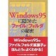 Windows95に隠されたファイルとフォルダの秘密 [単行本]