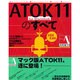 ATOK11 for Macintoshのすべて [単行本]