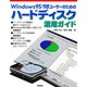 Windows95・98ユーザーのためのハードディスク活用ガイド [単行本]