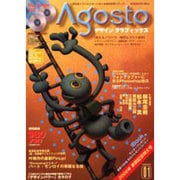 アゴストデザイングラフィックス volume1 [ムックその他]
