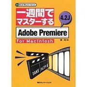一週間でマスターするAdobePremiere4.2J－ForMacintosh（1WeekMasterSeries） [単行本]