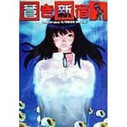 蒼き新宿―Book&Windows95・98専用CD-ROM GAME [単行本]