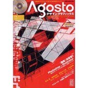 アゴストデザイングラフィックス volume3 [ムックその他]