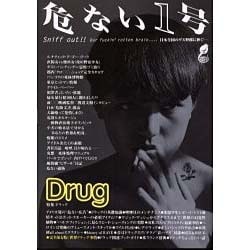 危ない1号 1巻〜4巻 全巻セット 雑誌