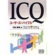ICQユーザーズ・バイブル [単行本]