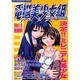 電脳美少女組SUPER REMIX Vol.6 [ムックその他]