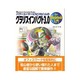 パワーユーザーになりたい人のクラリスインパクト3.0 for Macintosh入門(Macintosh Complete Books) [単行本]