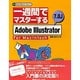 一週間でマスターするAdobe Illustrator 7.0J for Macintosh(一週間でマスターするシリーズ) [単行本]