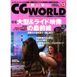CG WORLD 13 [単行本]