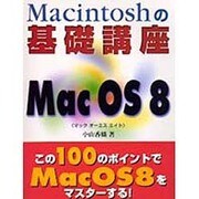 Mac OS 8(Macintoshの基礎講座) [単行本]