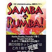 SAMBAでRUMBA!―PC Unix&Win&Mac接続ガイド [単行本]