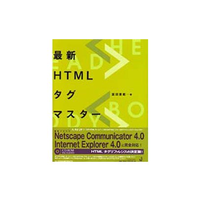 最新 NTMLタグマスター [単行本]