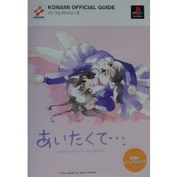 あいたくて~your smiles in my heart~ (KONAMI OFFICIAL GUIDE