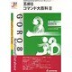 五郎8コマンド大百科〈2〉(Justsystem Official Manual) [単行本]
