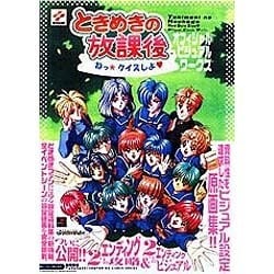 ときめきの放課後 ねっクイズしよ ときめきの放課後 ねっ☆クイズしよ | KONAMI コナミ商品