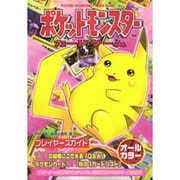 ポケットモンスターカードゲーム プレイヤーズガイド [単行本]