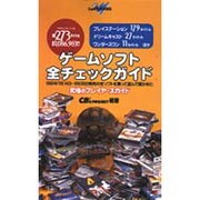 ゲームソフト全チェックガイド―1999.7.14～9.30(じゅげむBOOKS) [単行本]