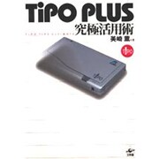 TiPO PLUS究極活用術―TiPO TIPS ULTIMATE [単行本]