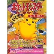 ポケットモンスターカードゲーム トレーナーズガイド [単行本]