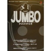 XI(s´ai)JUMBOがよくわかる本(プレイステーション必勝法スペシャル) [単行本]