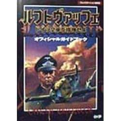 ヨドバシ.com - ルフトヴァッフェ―ドイツ空軍を指揮せよ