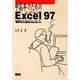 中高年のためのExcel97 Windows版 [単行本]