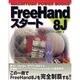 FreeHand 8Jスタート(MACINTOSH POWER BOOKS) [単行本]