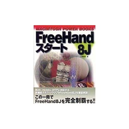 FreeHand 8Jスタート(MACINTOSH POWER BOOKS) [単行本]