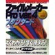 ファイルメーカーPro ver.4スタンダード(MACINTOSH POWER BOOKS) [単行本]