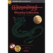 ウィザードリィコレクション(LOCUSエンタテインメントシリーズ〈7〉) [単行本]