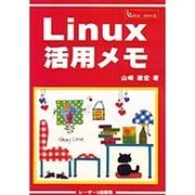 Linux活用メモ(linux BOOK〈3〉) [単行本]