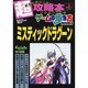 ミスティックドラグーン（トクマ・インターメディア・ムック ゲームの歩き方BOOKS） [ムックその他]