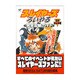 スレイヤーズろいやる 完全攻略ガイド―攻略重視になってます!!(電撃攻略王) [単行本]