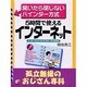インターネット 孤立無援のおじさん専科(アスカビジネス) [単行本]